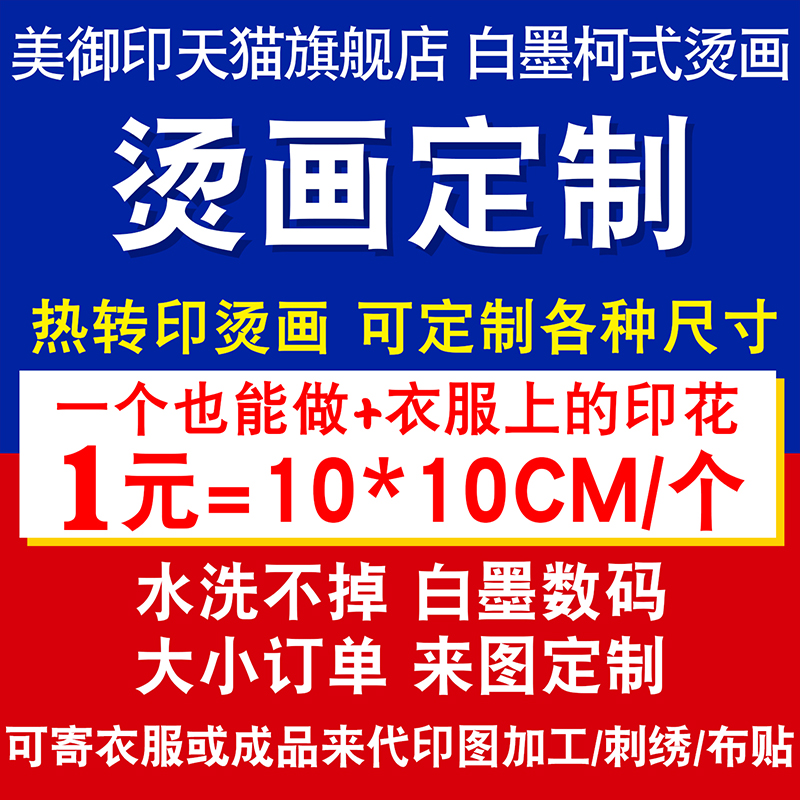 硅胶立体烫画示意图